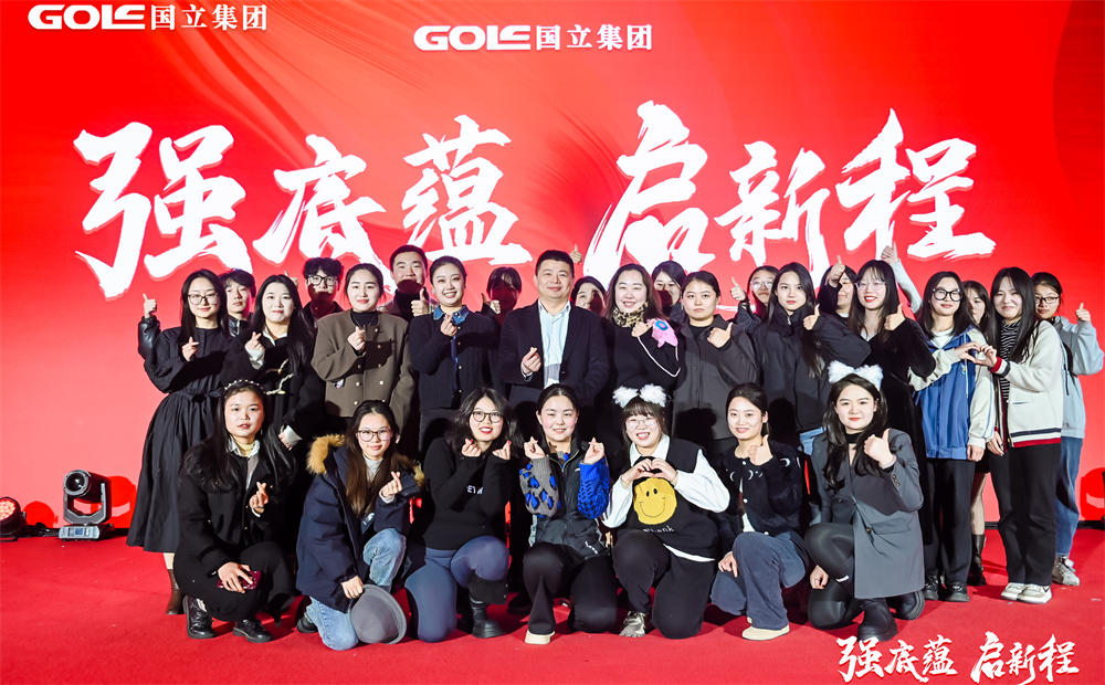 集团年会