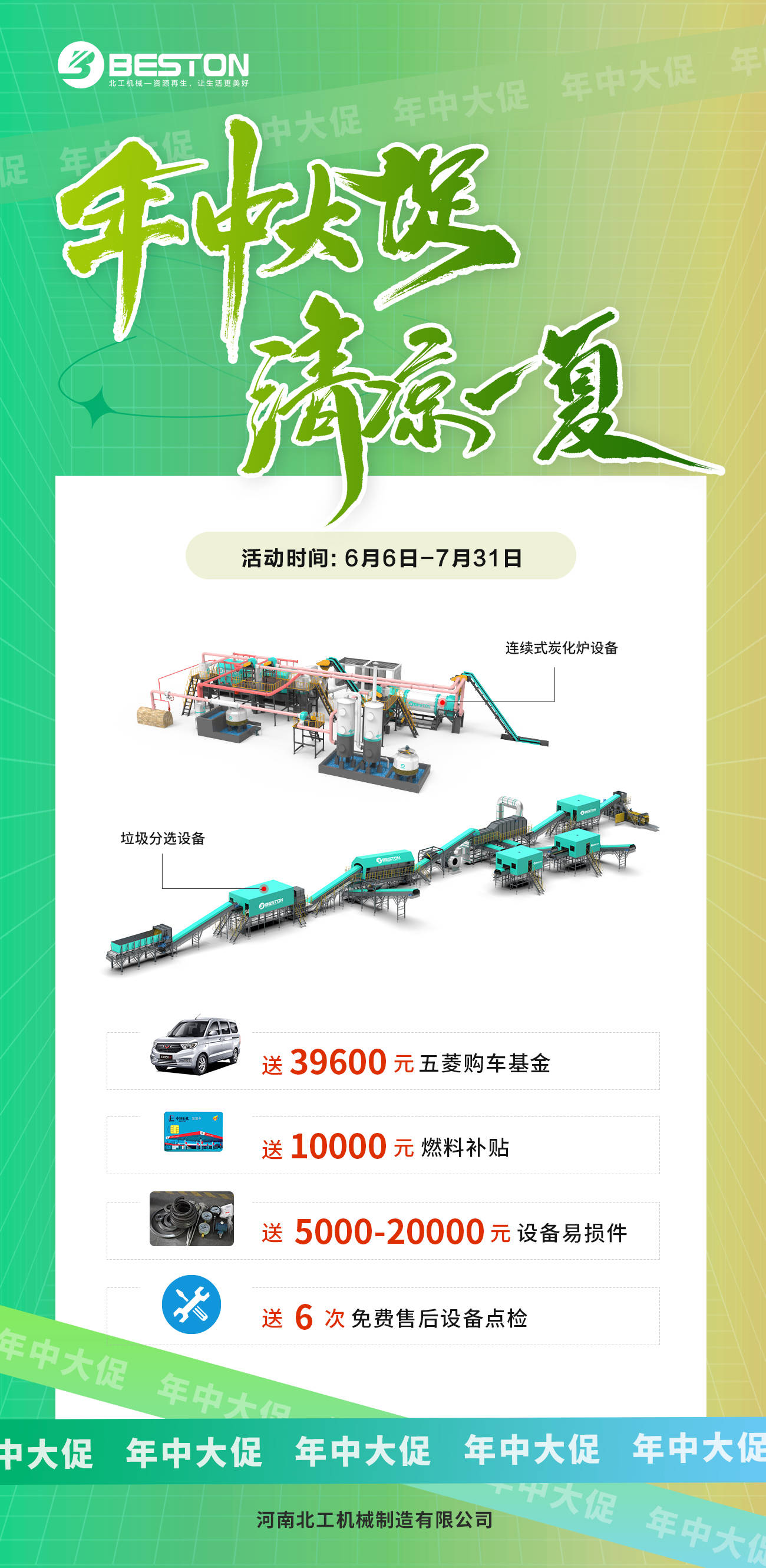 连续式炭化炉年中优惠