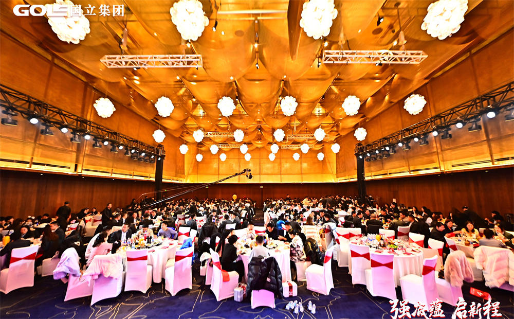 集团年会