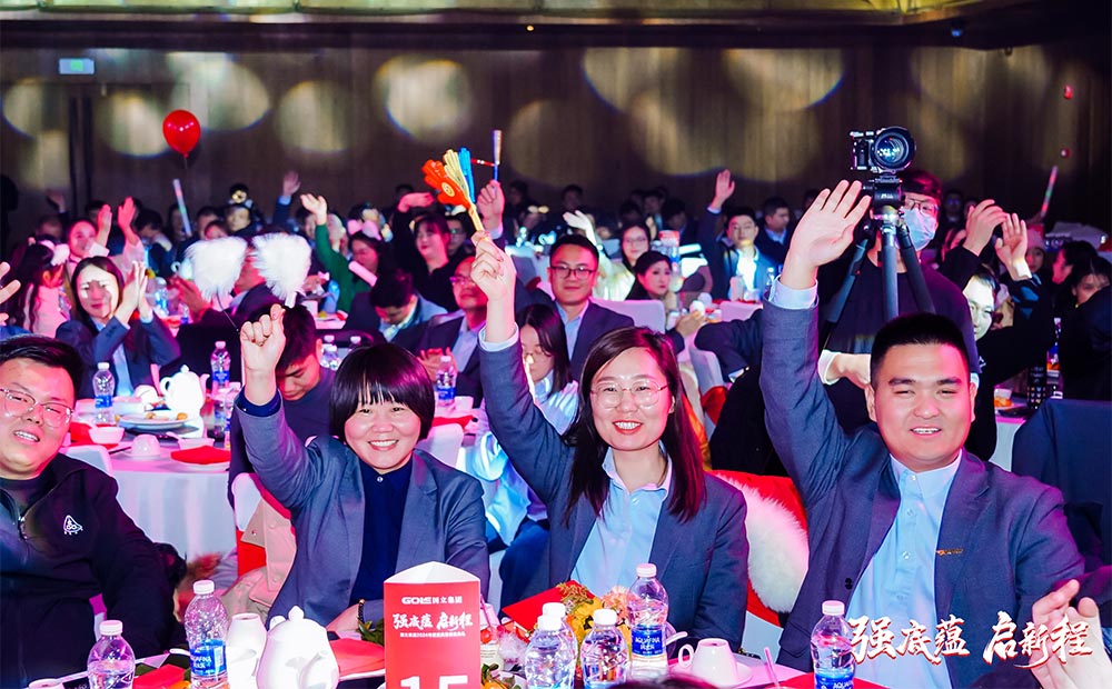 集团年会