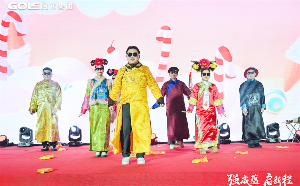 集团年会
