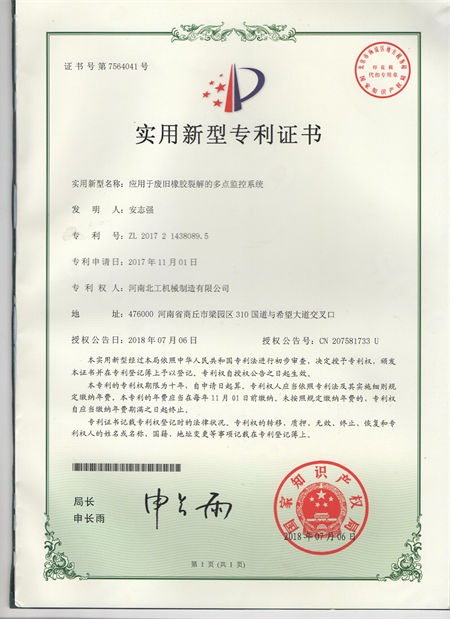 废旧轮胎裂解多点监控系统